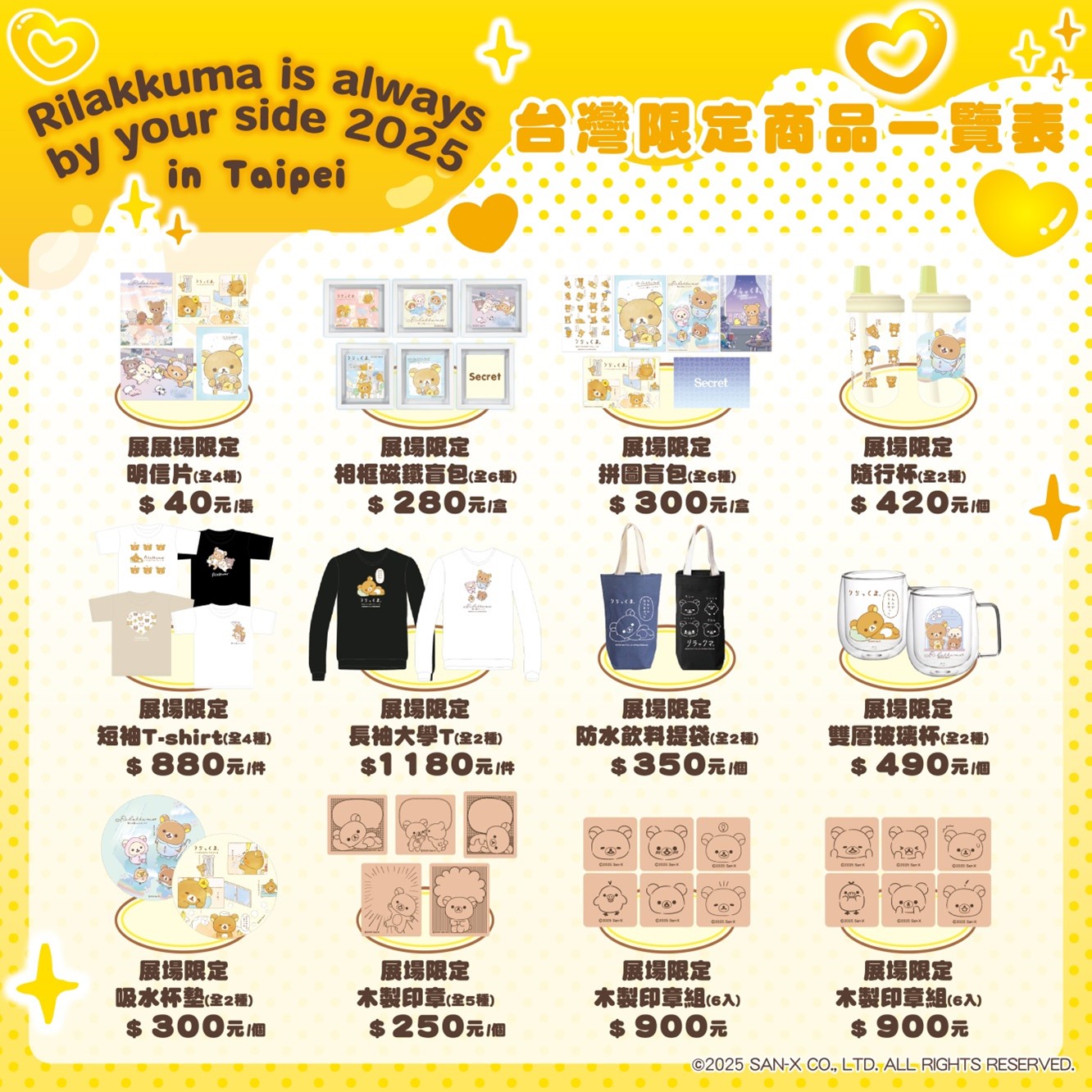 慶祝拉拉熊動畫化消息公布 海外7座城市接連展開巡迴特展 並於10月推出同系列全新商品 - https://www.watchmedia01.com