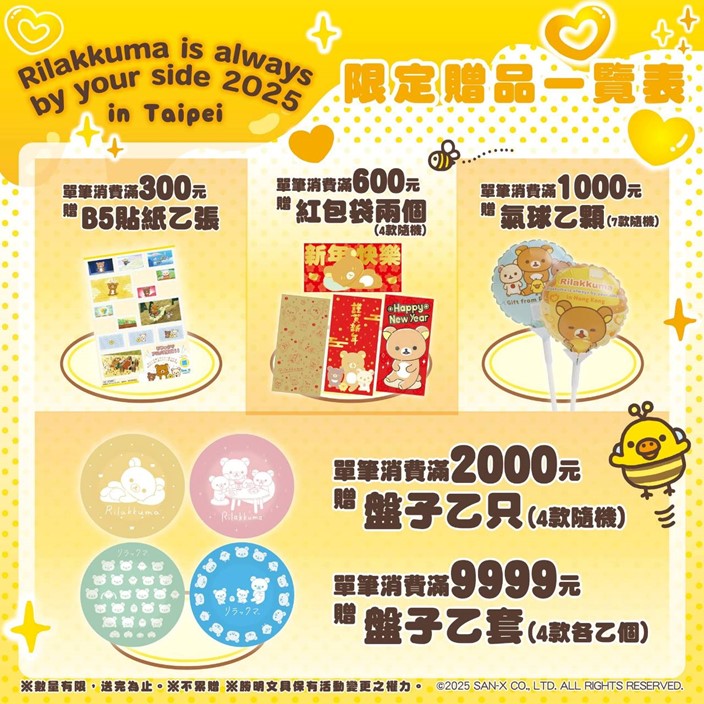 慶祝拉拉熊動畫化消息公布 海外7座城市接連展開巡迴特展 並於10月推出同系列全新商品 - https://www.watchmedia01.com