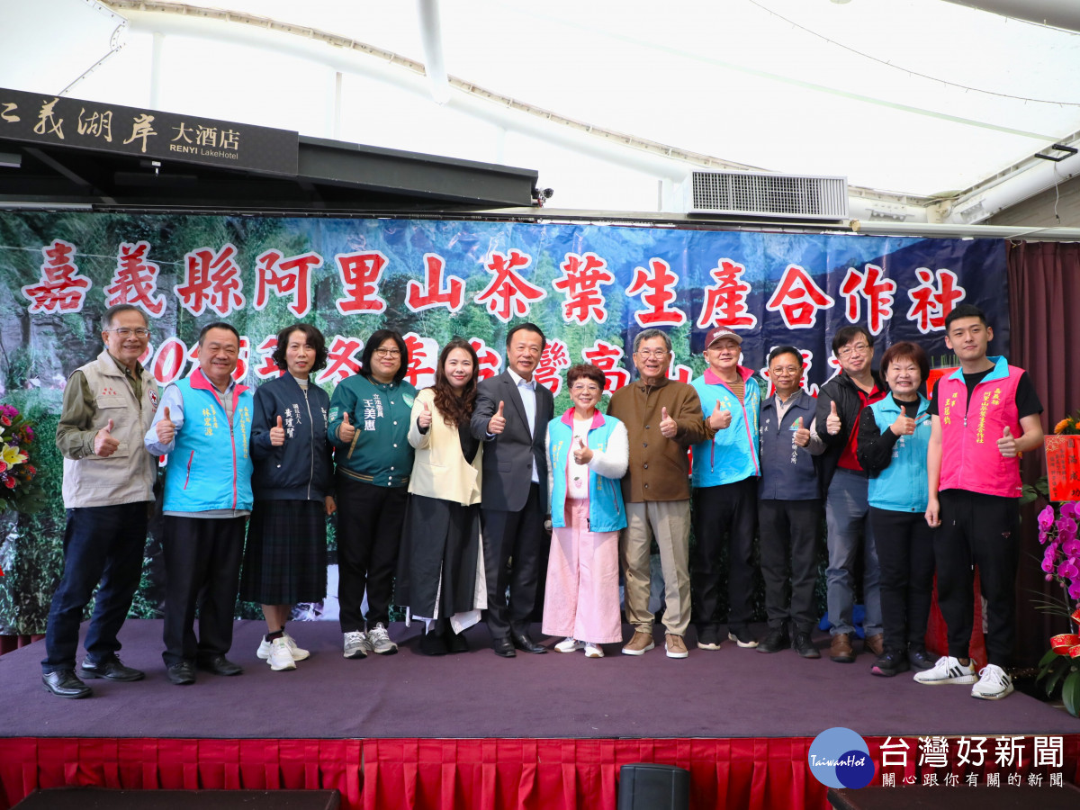 保證責任嘉義縣阿里山茶葉生產合作社今天舉辦「2025年冬季台灣高山烏龍茶優良茶頒獎典禮暨展售會」／嘉義縣府提供