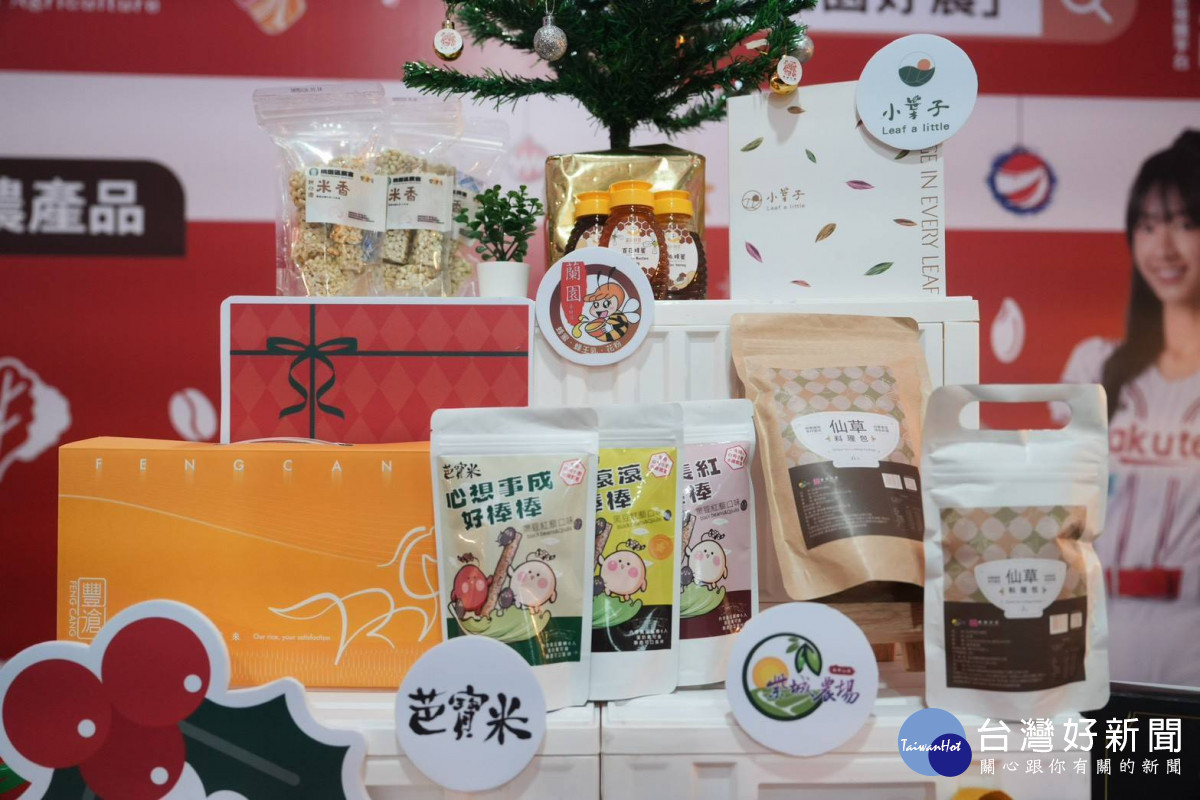 9項在地優質農特產品亮相,提供民眾年節送禮新選擇。<br /><br />