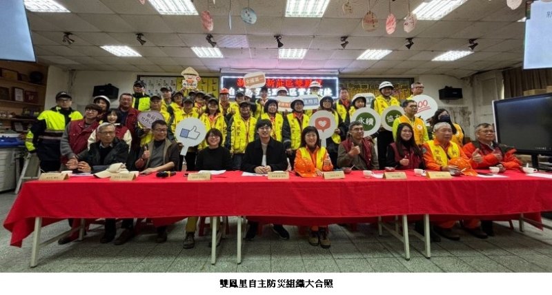 新北市新莊區雙鳳里辦理自主防災社區實作演練  增進社區面對災害應變量能