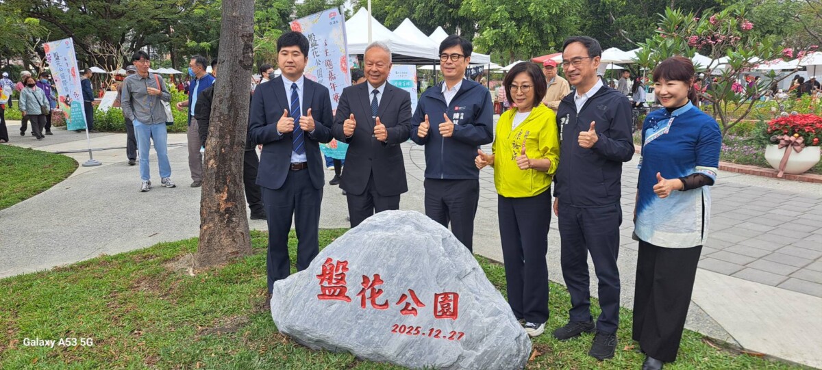 ▲.市府團隊及京典開發公司董事長鄭楊慶等地方貴賓齊聚一堂，共同慶祝盤花公園開園，見證城市新地景的誕生。（記者 李堂安 翻攝）