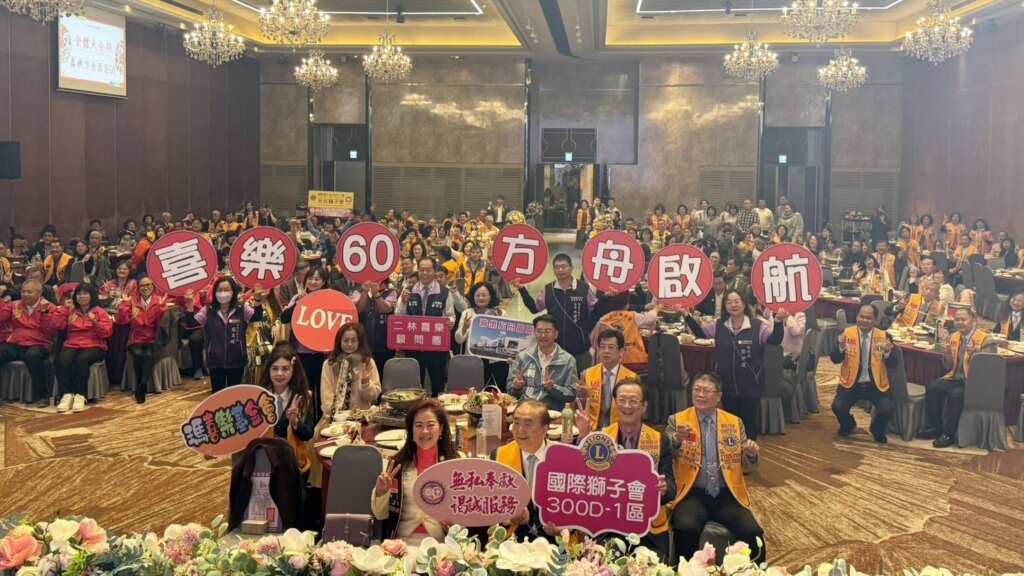 ▲國際獅子會300D-1區於26日於聖誕感恩週舉辦「喜樂方舟園區募款餐會」，席開30桌，獅友們熱情響應，盼能縮短尚有新台幣1.2億元的建設缺口，加速推動園區落成。（記者林明佑翻攝）