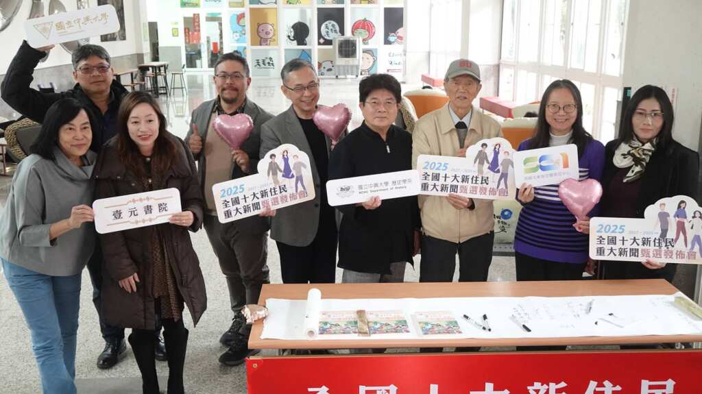 ▲台灣新住民政策與社會發展迎來重要年度指標,2025 年「十大新住民重大新聞甄選」結果出爐,於今日在國立中興大學人文學院舉行發布會。(記者林明佑攝)
