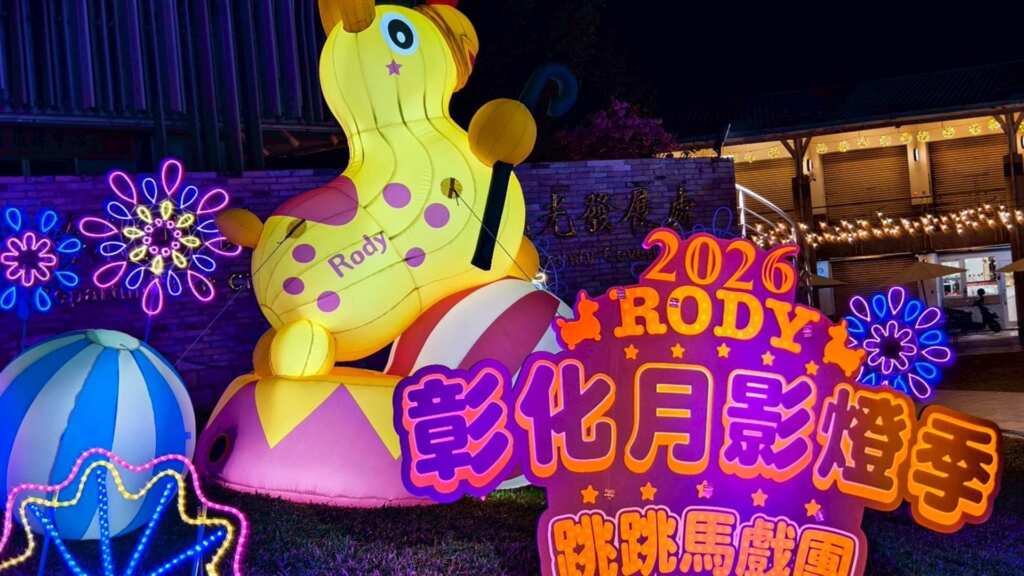 ▲2026彰化月影燈季於今日晚間在八卦山大佛風景區熱鬧登場。(圖/彰化縣政府提供)