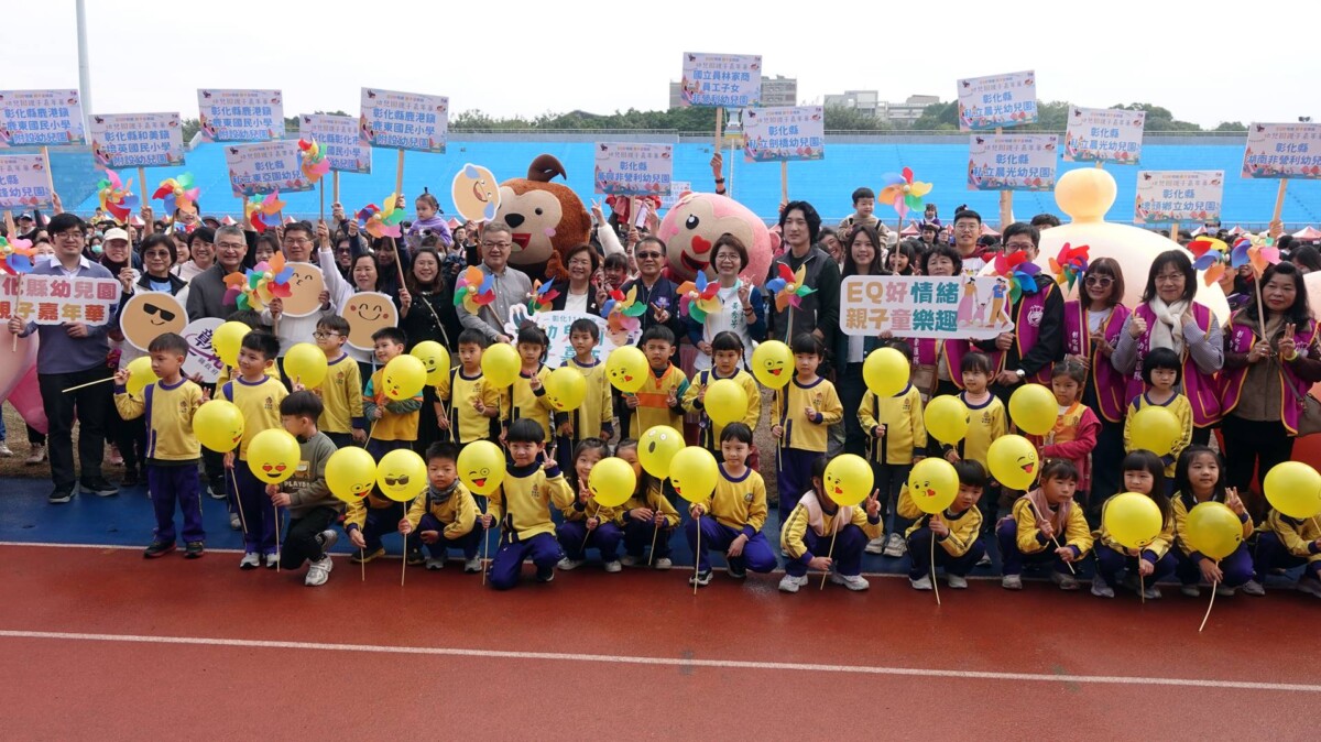 彰化縣幼兒園親子嘉年華 24項關卡共同培養孩子EQ好情緒3