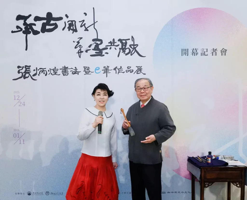 與張教授擁有多年深厚友誼的聲樂家簡文秀，特別專程趕赴新竹，高歌一曲〈又見炊煙〉結合張教授的書法揮毫