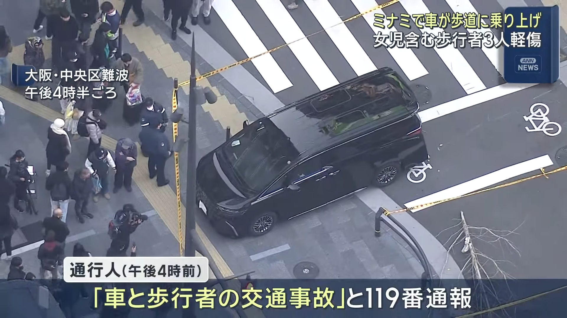 ▲驚悚撞瞬曝!日本大阪鬧區黑轎車猛衝人行道 2男1女童受傷(圖/翻攝自YouTube/ABCテレビニュース)