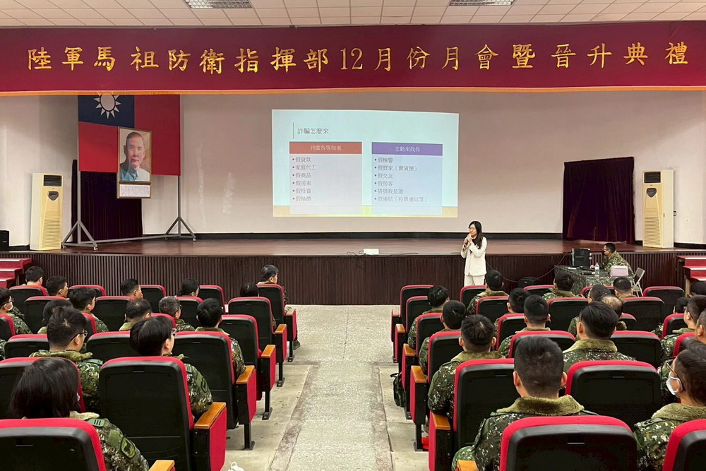 加強幹部識詐能力 連檢與陸軍馬祖防衛指揮部辦座談 232 加強幹部識詐能力 連檢與陸軍馬祖防衛指揮部辦座談 231