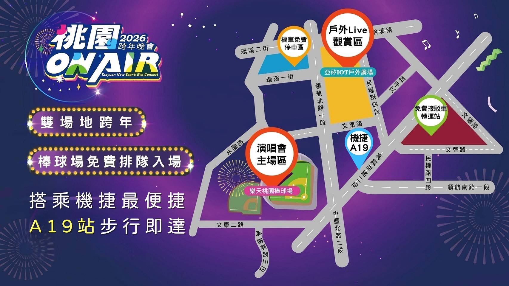 迎接跨年!桃捷完成危安演練、延長營運守護旅客 130671 0