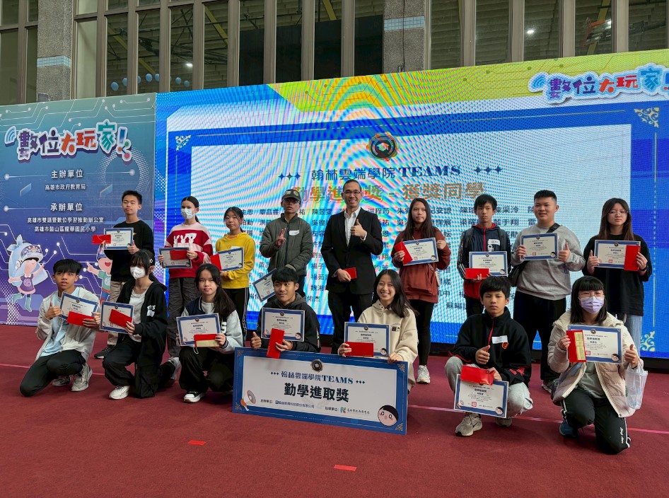 攜手共創數位學習新紀元!翰林雲端學院於高雄教育局成果分享會 盛大表揚百名勤學進取學生 - https://www.watchmedia01.com