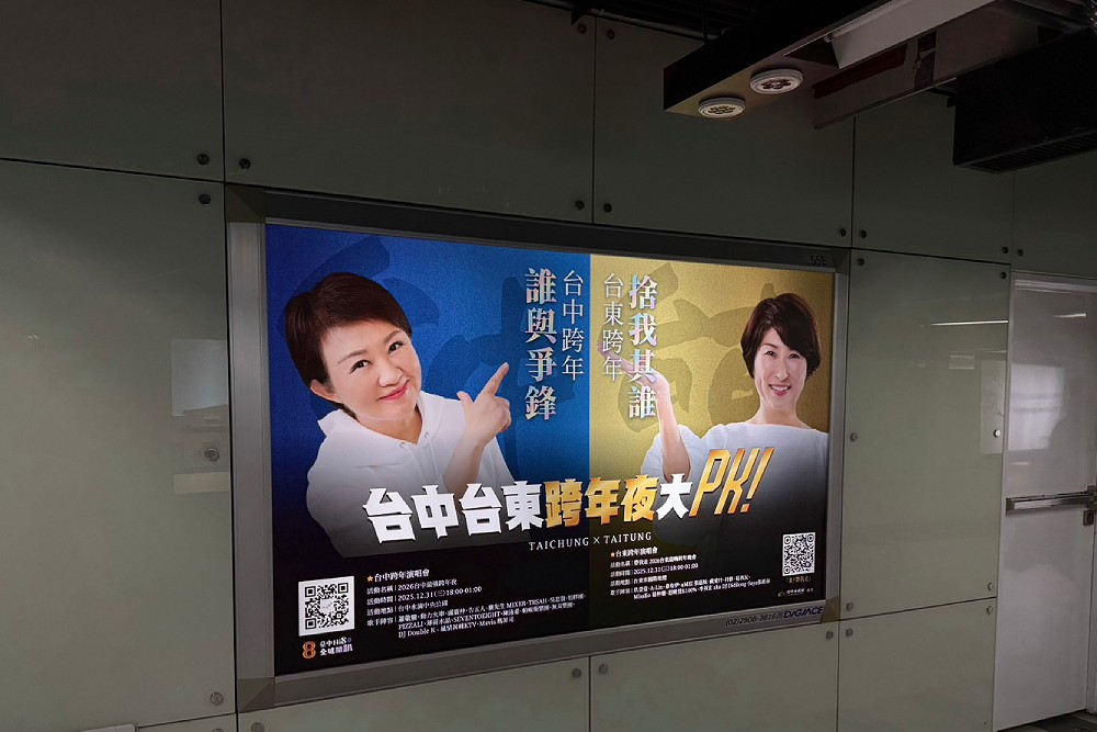 台中、台東跨年「超強卡司」強碰尬場掀熱議 網友:選不出來真的會吵架! - https://www.watchmedia01.com