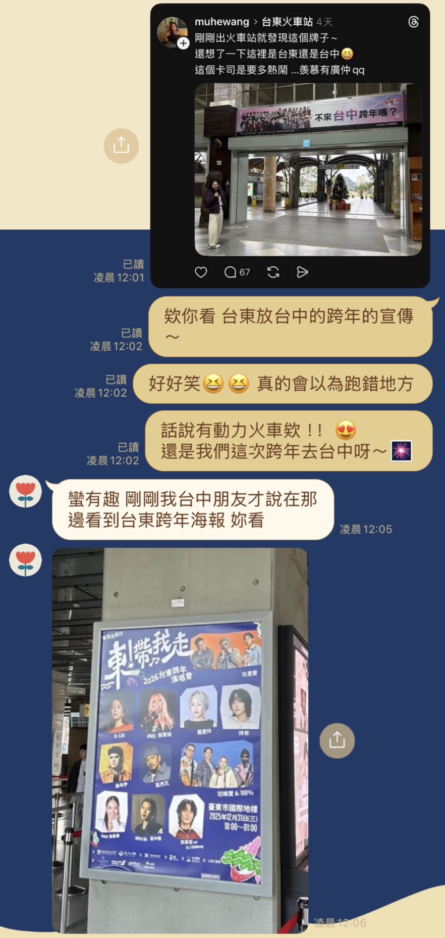 台中、台東跨年「超強卡司」強碰尬場掀熱議 網友:選不出來真的會吵架! - https://www.watchmedia01.com