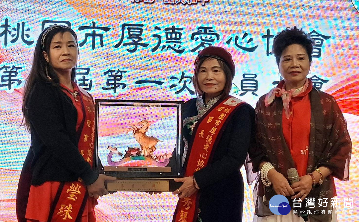 桃園市厚德愛心協會舉辦第三屆會員大會，曾秀琴當選新任理事長。
