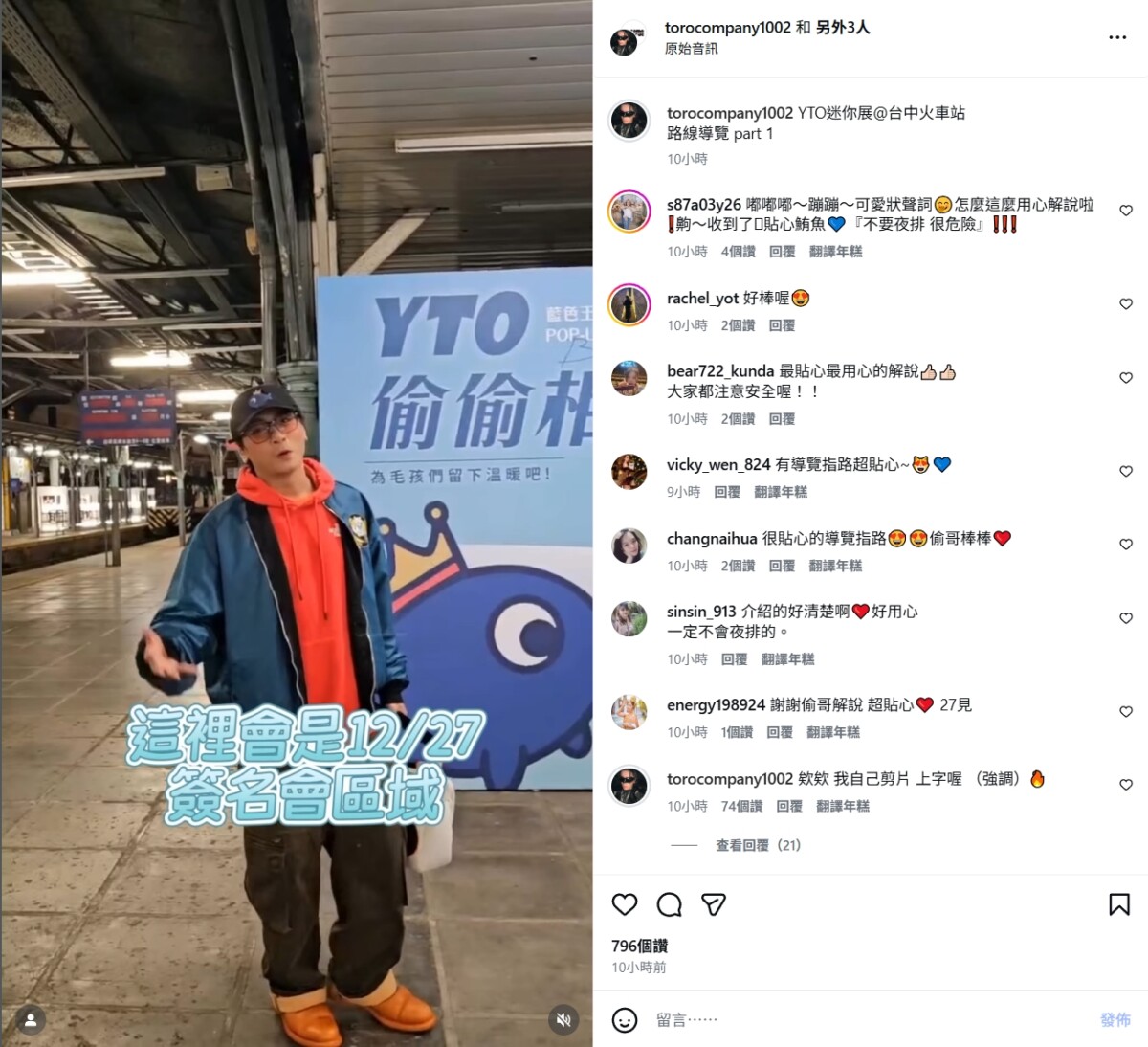 ENERGY TORO臺中驛鐵道文化園區與粉絲同樂(圖/記者翻攝)