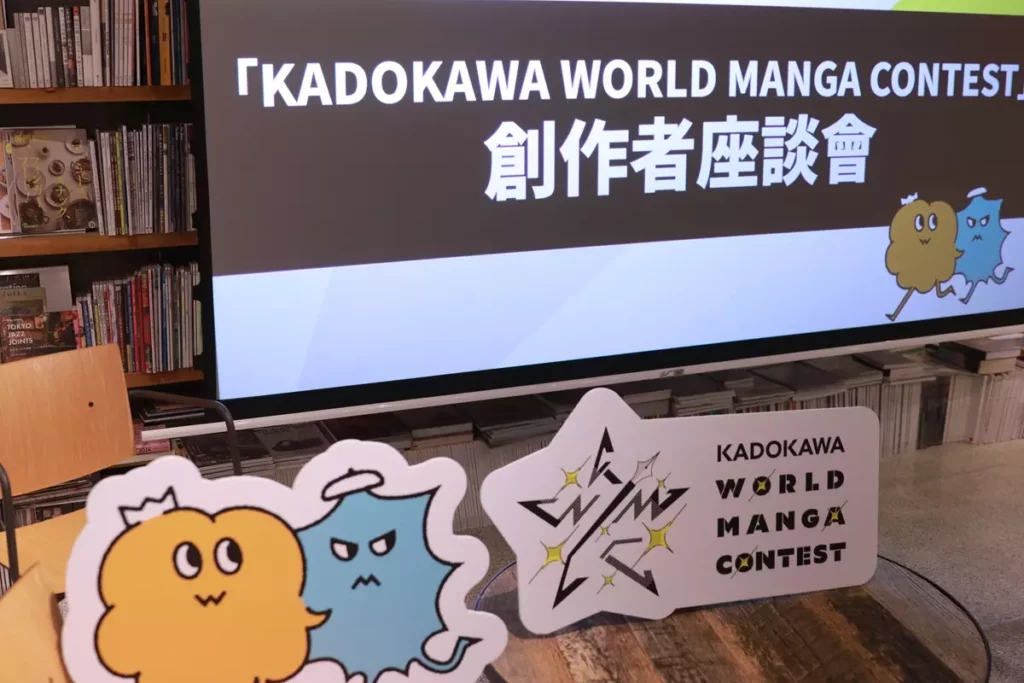 「KADOKAWA WORLD MANGA CONTEST」創作者座談會於12.20舉辦