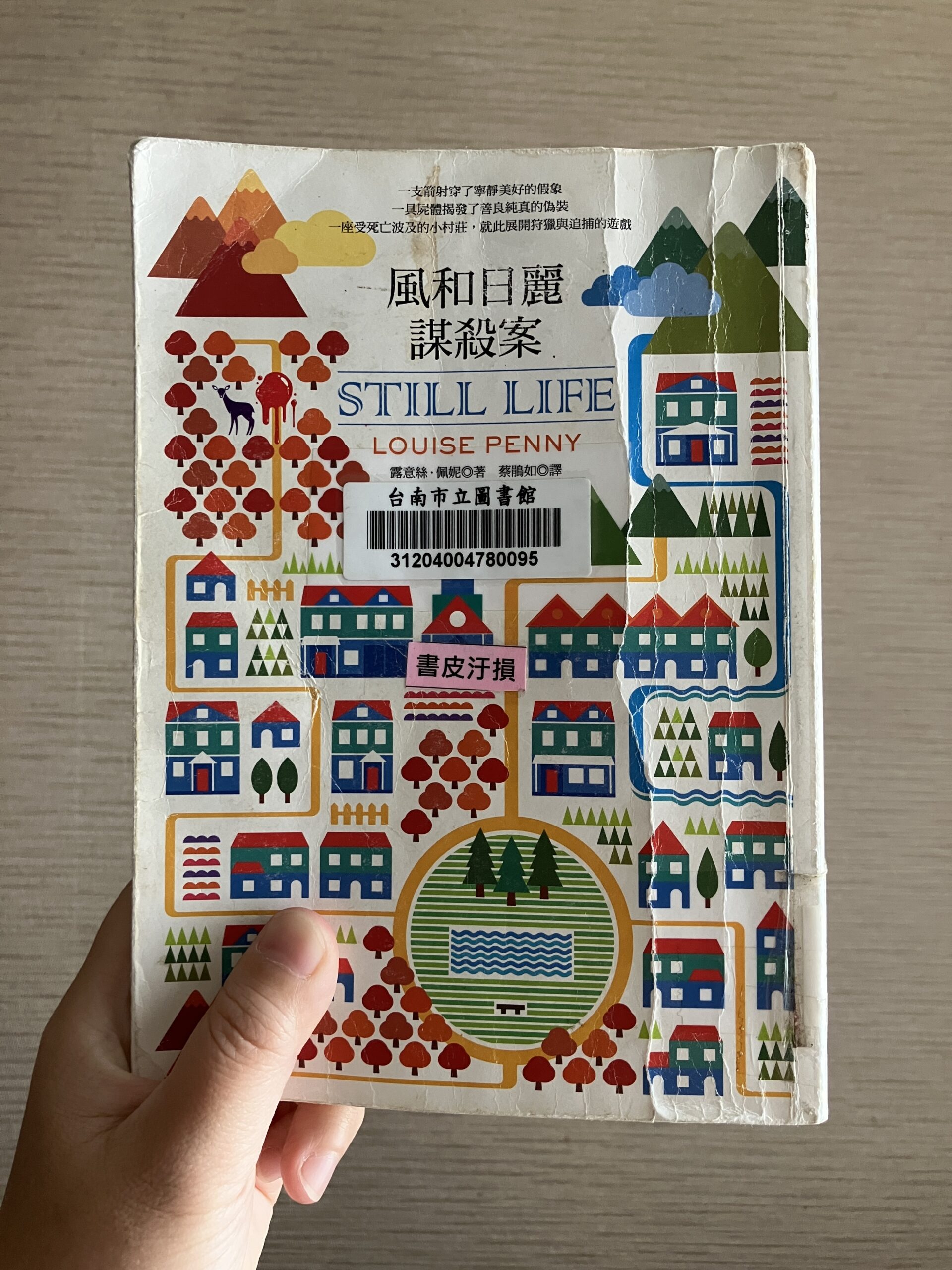 副刊/露意絲.佩妮《風和日麗謀殺案》:惡魔毫不起眼 212312 scaled