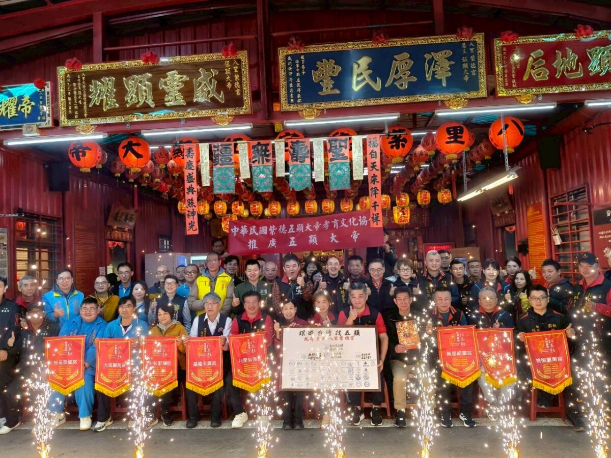 ▲「環遊台灣找五顯」集章活動,最終場北部場於今日(28日)在八里紫德宮圓滿舉行。