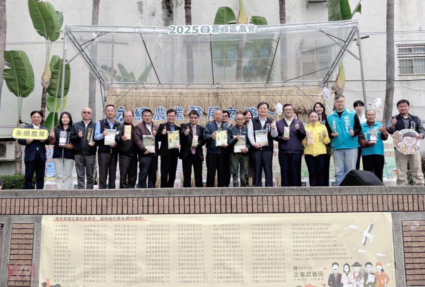 台中霧峰區農會見證農業發展之路 從容穩健永續足跡成果亮相 - https://www.watchmedia01.com
