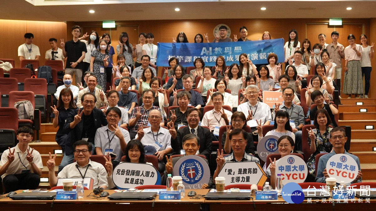 中原大學回應AI浪潮趨勢，透過舉辦「AI教與學競賽」等活動，鼓勵師生AI實作，打造更具競爭力人才。