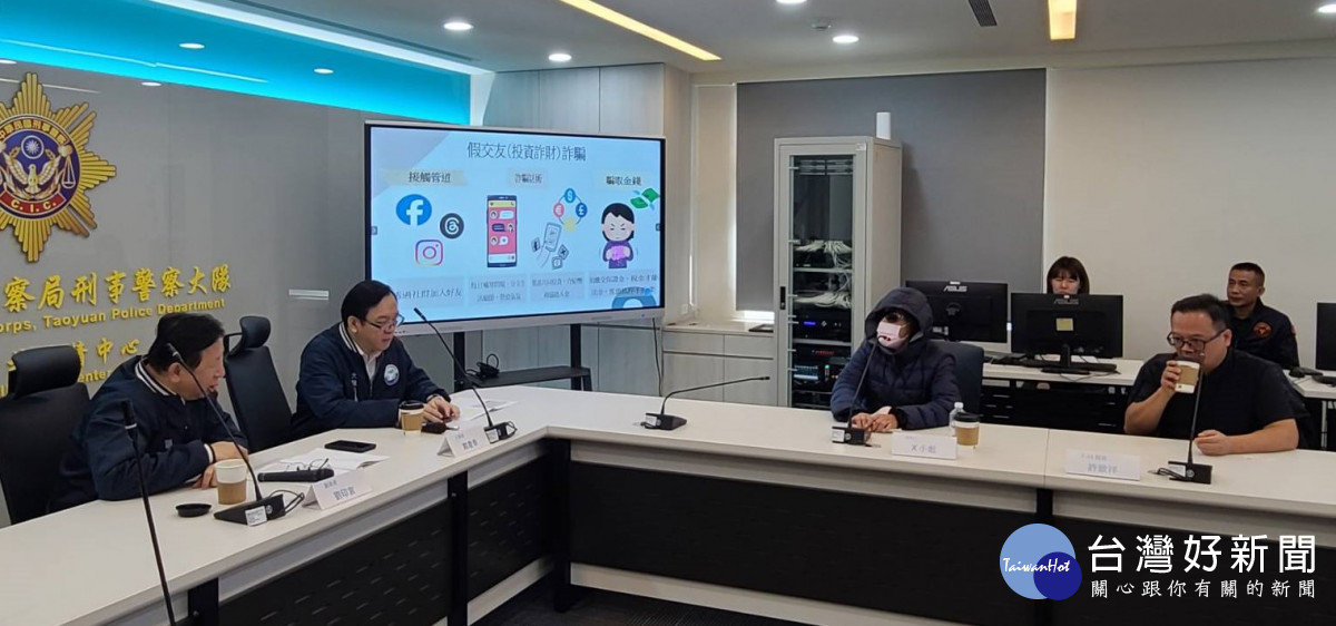 桃園市政府警察局舉辦「打詐儀錶板暨識詐記者會」