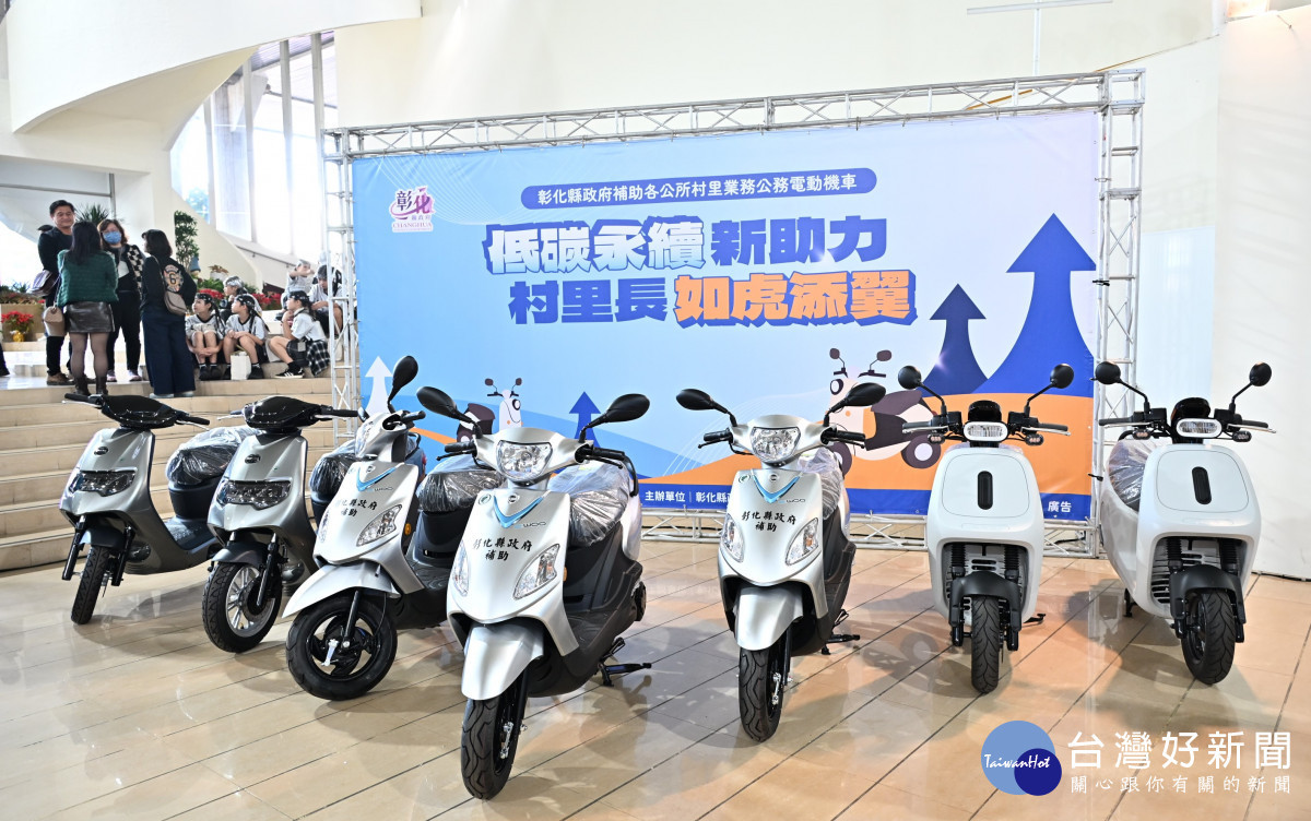 即將在縣內26鄉鎮市都能看到電動機車穿梭服務。圖／彰化縣政府提供