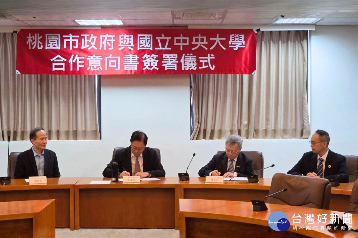 合作儀式由中央大學蕭述三校長與桃園市長張善政共同簽署合作意向書。<br /><br /> <br /><br />