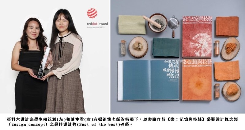 臺科大再奪德國紅點設計大獎 連五年獲紅點設計排行榜亞太第一