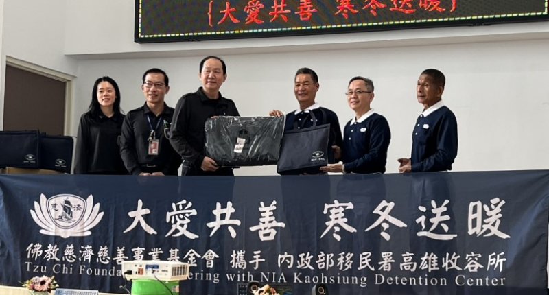 慈濟致贈高雄收容所物資  歲末關懷溫暖異鄉收容人