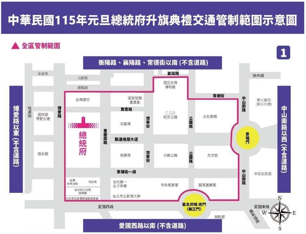 中華民國115年元旦總統府升旗典禮 含預演 活動交通管制 疏導措施 40 %E4%B8%80 97