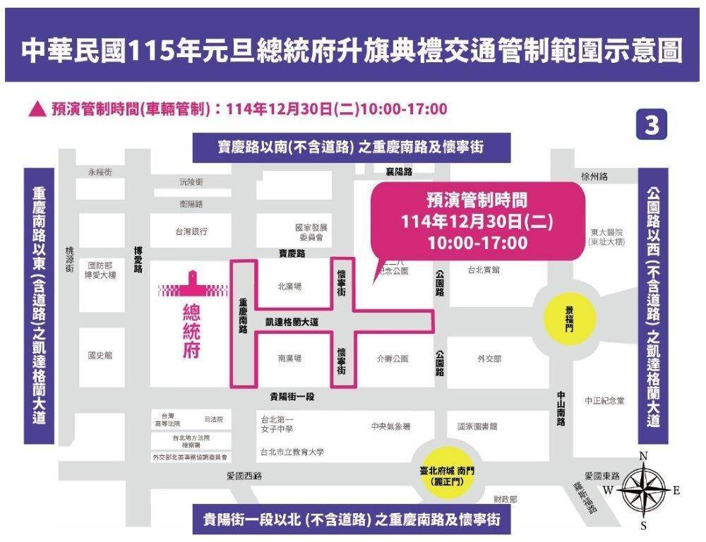 中華民國115年元旦總統府升旗典禮 含預演 活動交通管制 疏導措施 42 %E4%B8%89 33