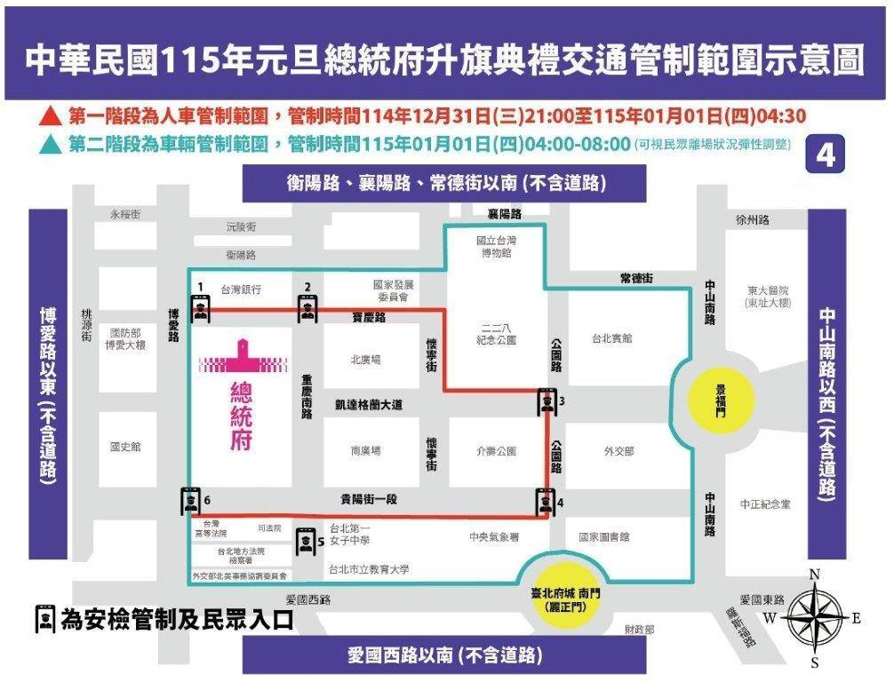 中華民國115年元旦總統府升旗典禮 含預演 活動交通管制 疏導措施 43 %E5%9B%9B 19