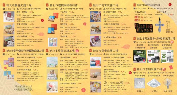 採購獻愛 新北庇護工場新春DM上架年節首選 30 《圖說》2026新北庇護新春DM頁面2。〈勞工局提供〉