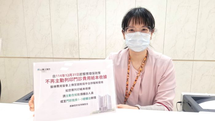 減碳每日省兩千張紙 臺北醫院12/31起不主動提供門診紙本收據 40 《圖說》臺北醫院宣布自今年12月31日起不主動提供門診紙本收據。〈臺北醫院提供〉