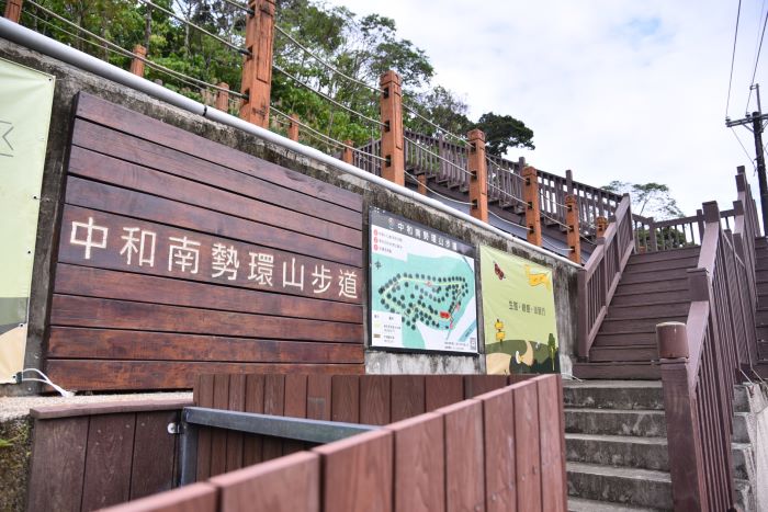 打造健行步道休憩場所 中和南勢環山步道感恩茶會 34 《圖說》木作材質設置「中和南勢環山步道」意象銘牌。〈中和區公所提供〉