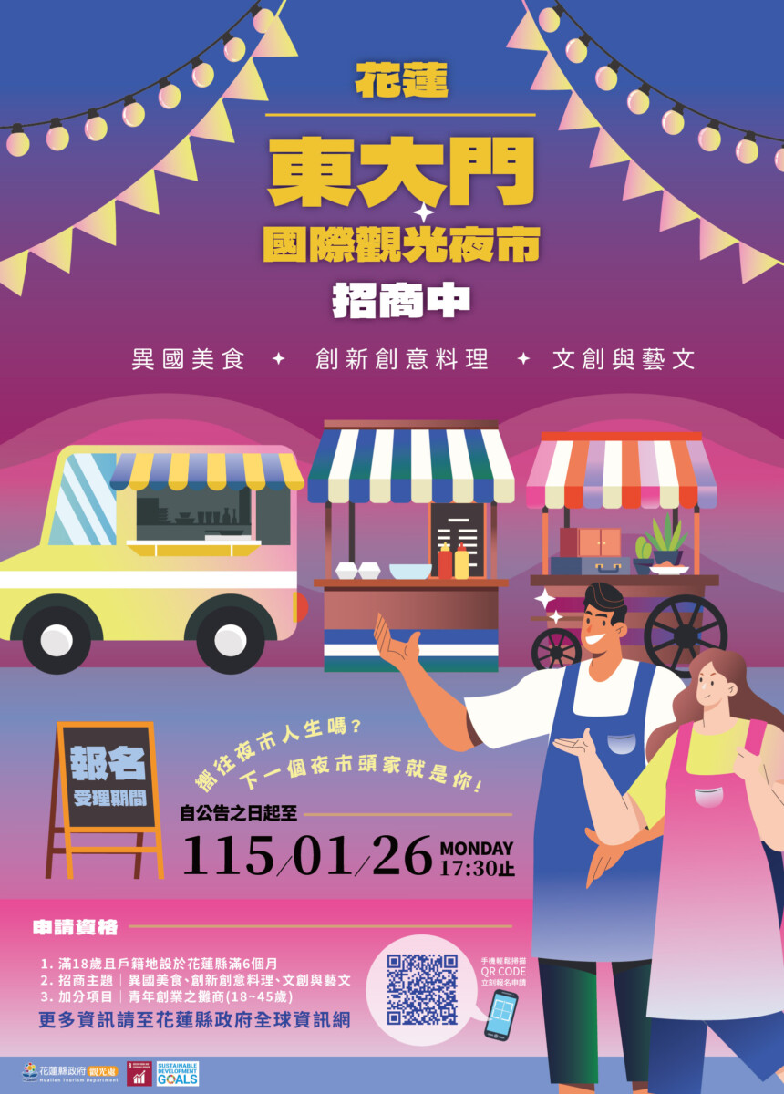 2026東大門夜市招商 A1海報 網路用途 小檔