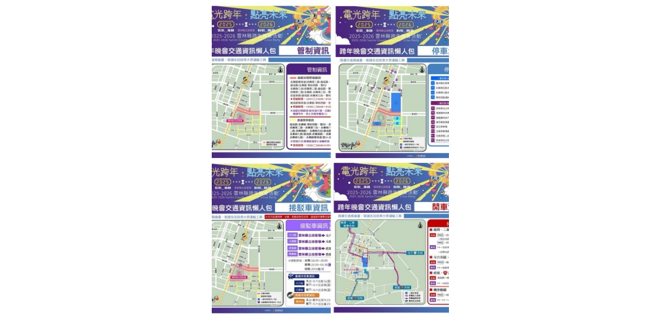 雲林縣2026跨年雙主場 交通疏導與管制看過來