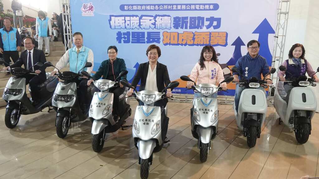 ▲彰化縣政府採購村里業務公務電動機車,全縣共591村里,每輛補助上限6萬2,000元,總經費3,664萬2,000元,將低碳交通落實於各村里的公共服務。(記者林明佑翻攝)