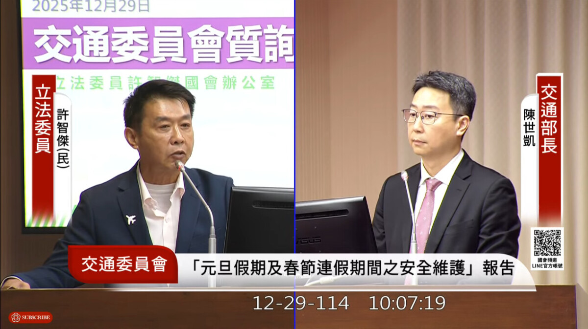 軍演衝擊空運　許智傑譴責中共　促交通部提替代方案