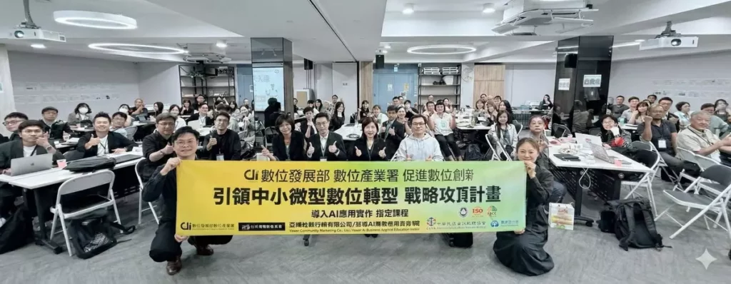 數位發展部數位產業署促進數位創新（引領中小微型數位轉型戰略攻頂計畫）