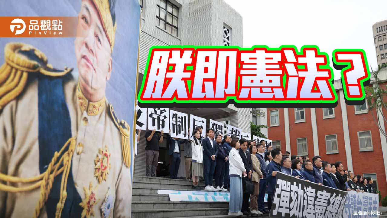 從不副署到五人法庭 首例總統彈劾案能否喚醒權力怪獸?