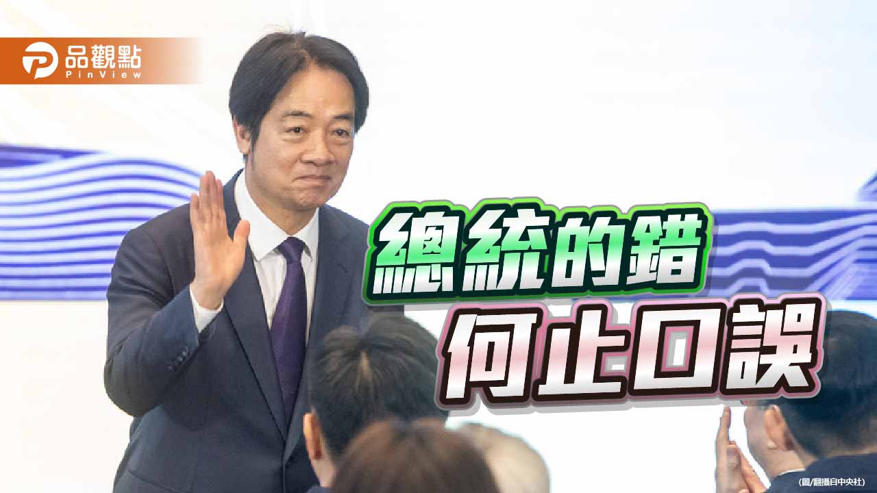 數據打臉刪文止血 連憲法都說錯 人民能相信什麼?