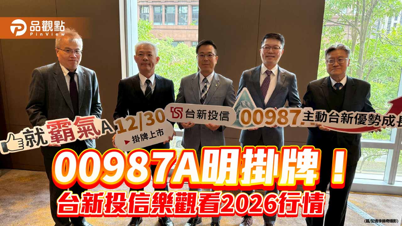 台新投信2026投資展望 研判台灣成長股逐季走高