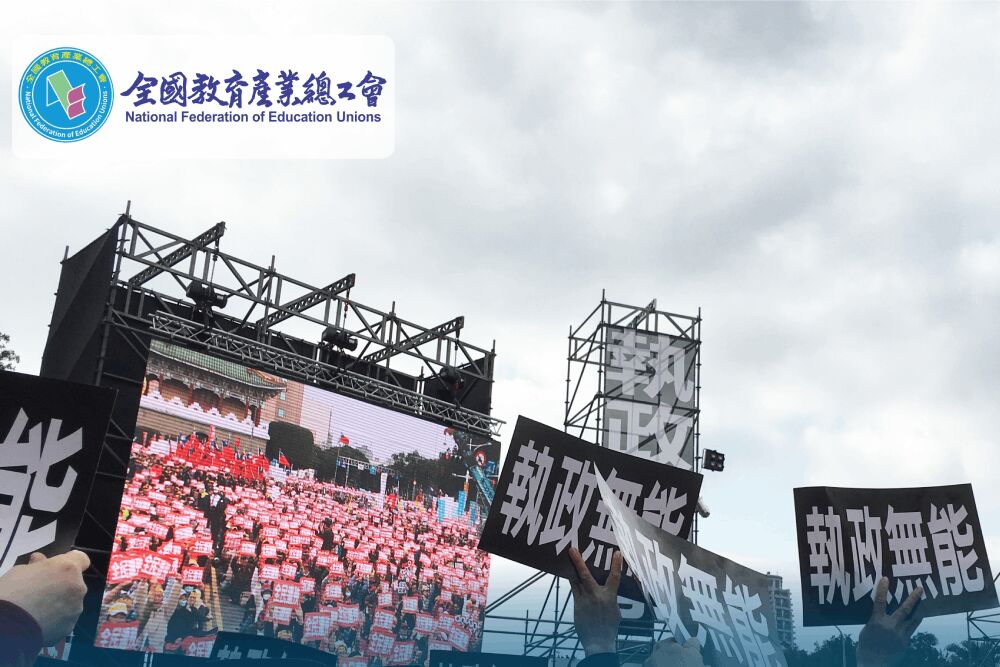 行政院傳不執行公教退撫修法 全教產籲依法副署並落實執行 206 照片來源:全國教育產業總工會