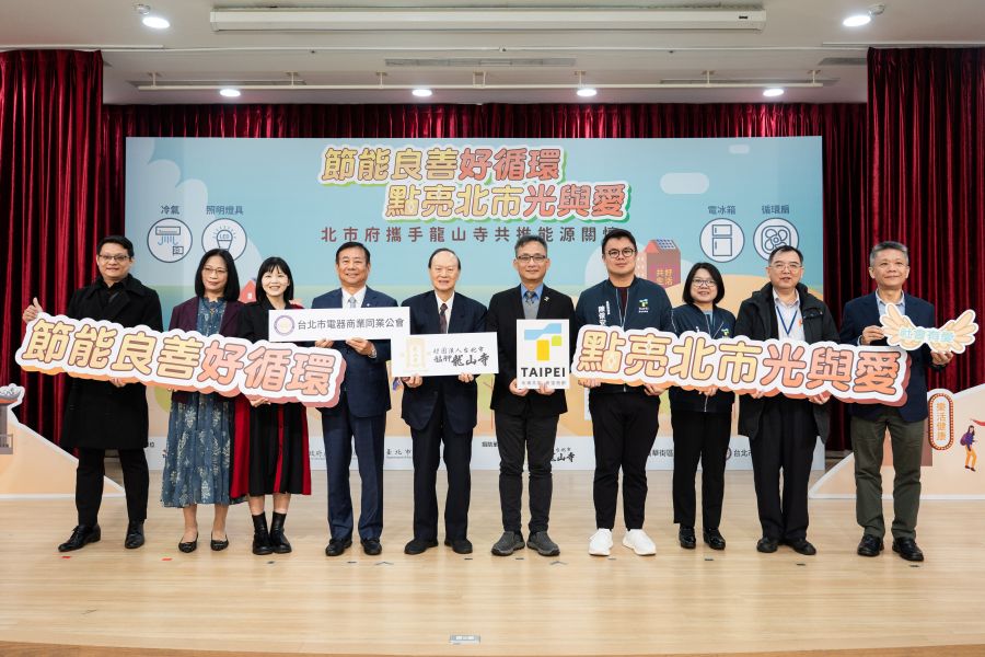 北市府結合龍山寺啟動節能關懷行動 打造淨零新典範