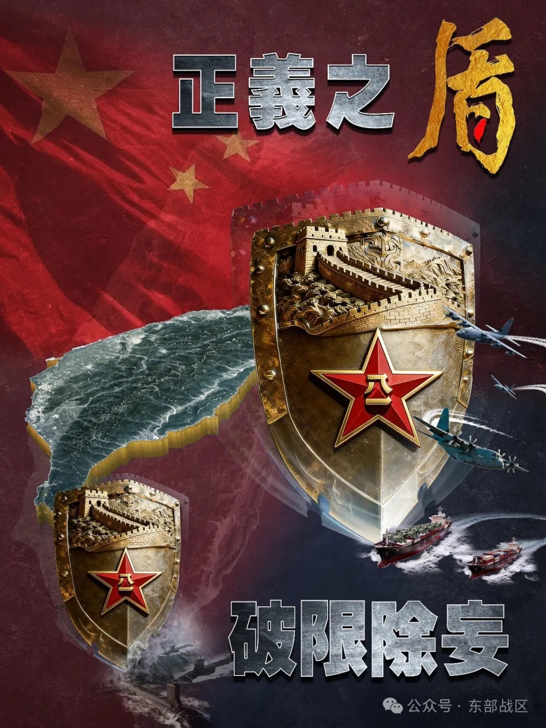 中共突宣布今起實施大規模環台軍演 對台獨、外部勢力祭警告 202512294ba27a29512d45dfb1cd012e63085bbf 202512292a7fa13cdbf8490eb85d69c3379e73de