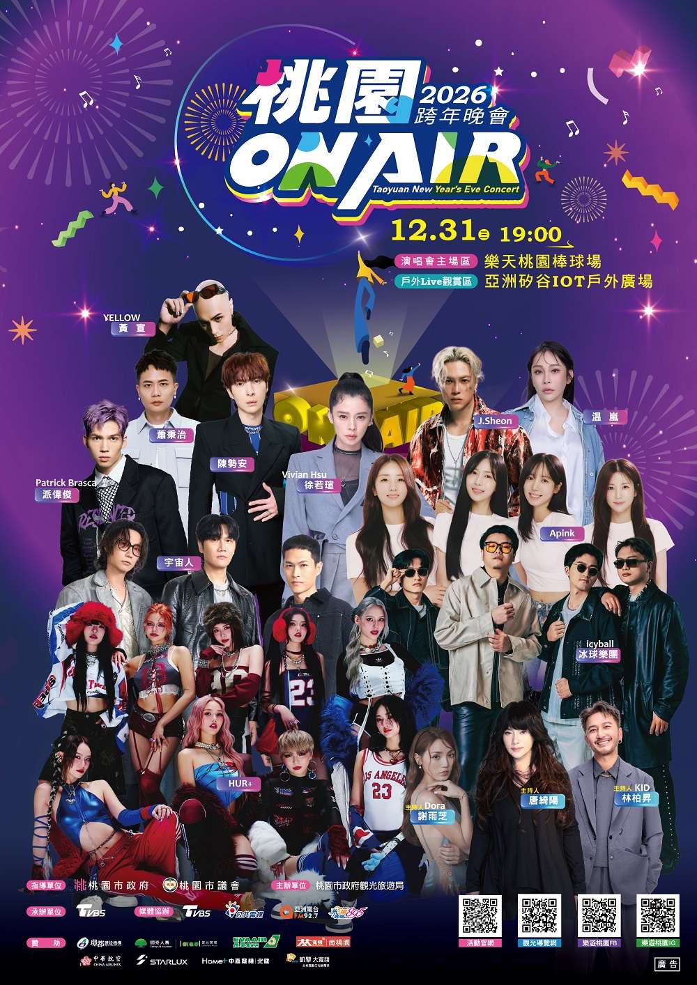 桃園跨年攻略一次看!Apink陪你迎接2026 禁攜帶行李箱進場 2026桃園跨年藝人海報主視覺 1203 OK final 第二波