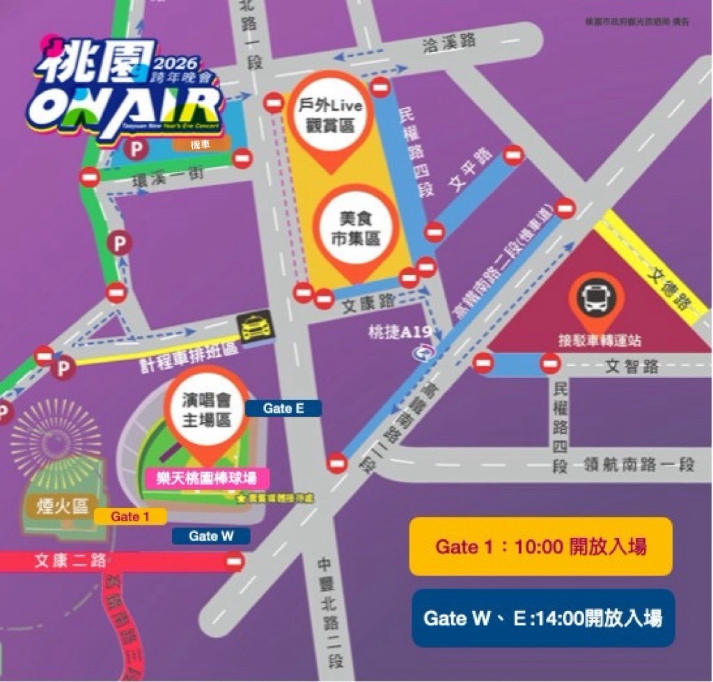 桃園跨年攻略一次看!Apink陪你迎接2026 禁攜帶行李箱進場 S 82165768