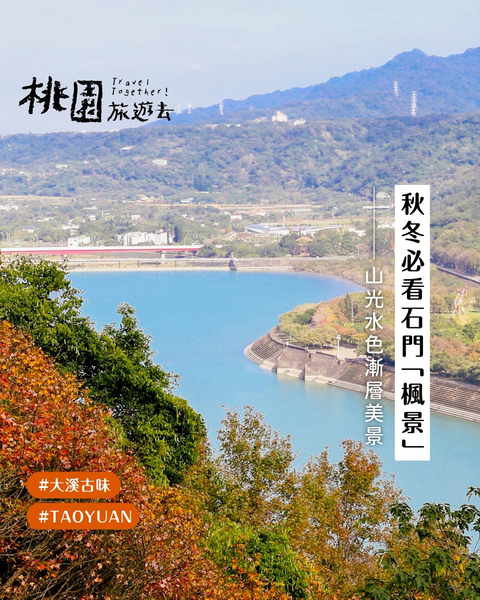 桃園石門水庫「楓」景如畫 快把握最美時刻到這些地點賞楓 605177877 1166334832375267 2304252984717136600 n