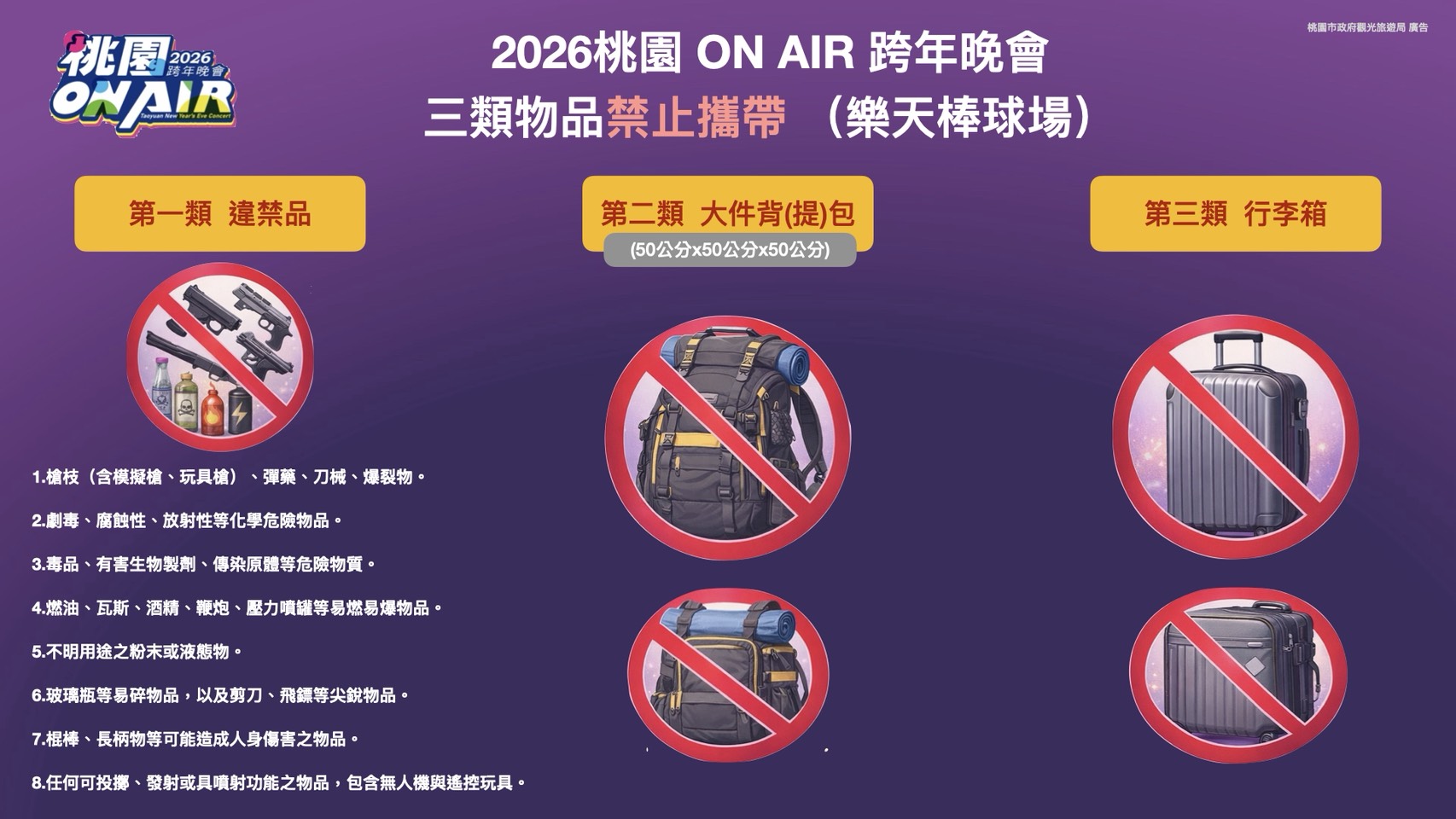 桃園跨年攻略一次看!Apink陪你迎接2026 禁攜帶行李箱進場 S 55042089 1